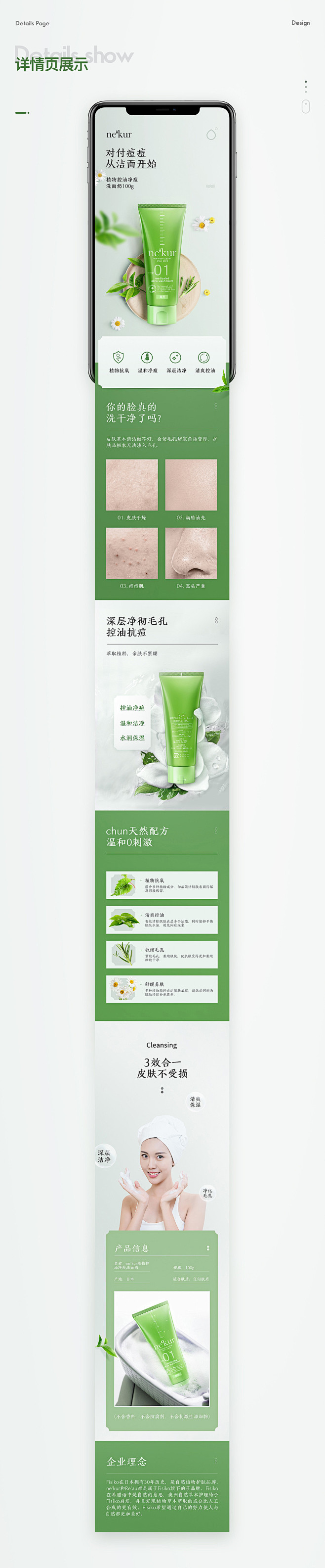 洗面奶详情页