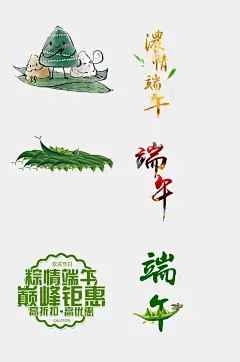 手绘香粽端午节免抠素材
