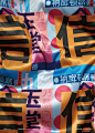 Typography Scarf : Font poster, as invited by the Foundertype, is created in “Shape of the Type - The Foundertype Poster Exhibition 2019”.