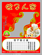 饺子海报源文件