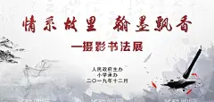 书法展喷绘  - 源文件下载【酷图网】书法大赛,书法比赛,书法作品展,书法培训,书法社招新,书法社招聘,招新海报,社团纳新海报,社团活动,社团招新海报,招新海报设计,书法培训班,书法班招生,中国风,书法招生海报,招生素材,书法招生模板,美术培训,书法展板,书法素材,书法广告,校园展板,学生会招新,招新素材,招新展板,学院纳新,部门纳新,