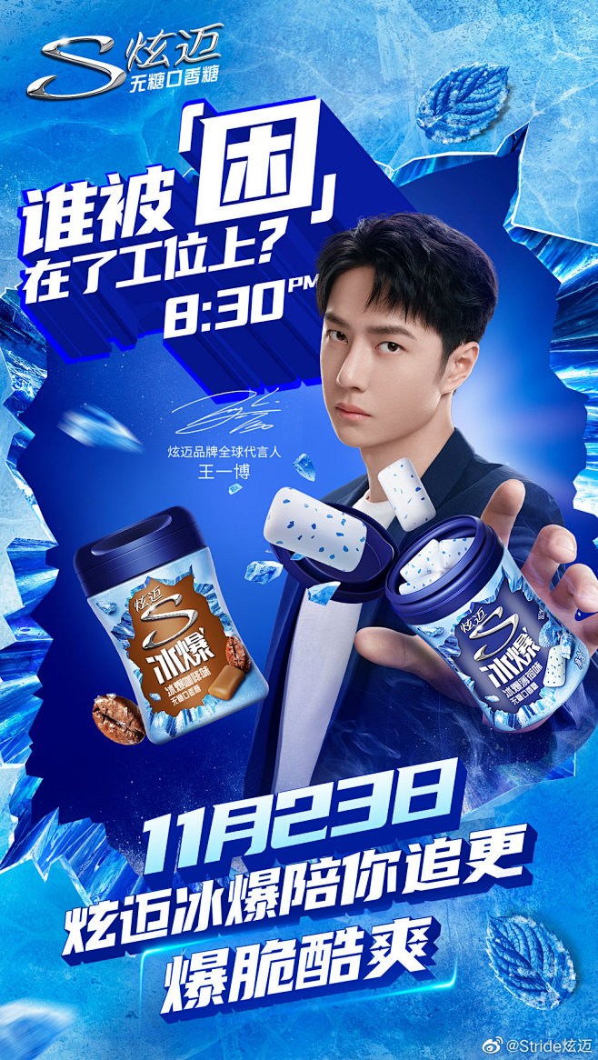 @Stride炫迈 的个人主页 - 微博
