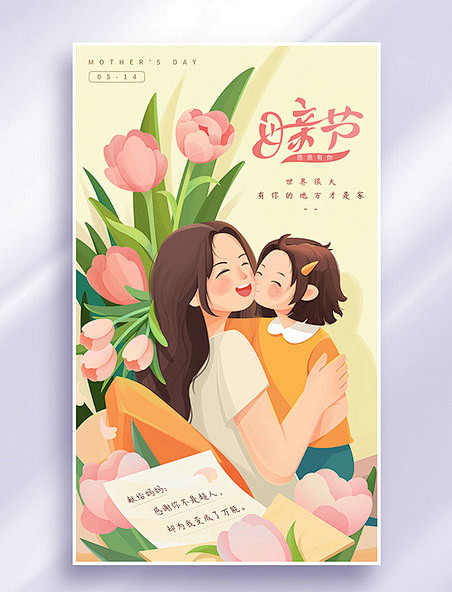 母亲节母女女儿送花插画海报