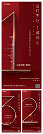 【源文件下载】 海报 房地产 数字 倒计时 开盘 红金 城市