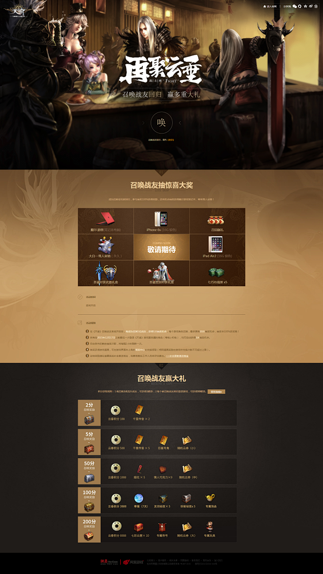再聚云垂-召唤战友回归，赢多重大礼 -《...