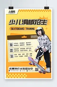 橙色简约儿童滑板兴趣班培训招生海报