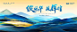 J131水墨中国风简约抽象山水远山企业活动展板KV主视觉设计原文件-淘宝网