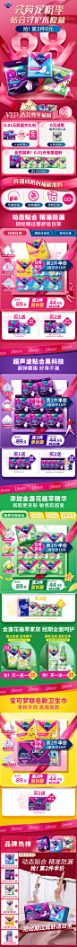 薇尔88会员货架