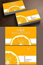 橙色鲜明色彩水果店名片