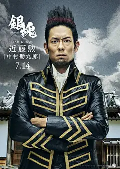 #动漫行者# 漫改真人电影「#银魂#」真选组定妆照公开，影片将于2017年7月14日在日本上映 。 ​ ​​​​