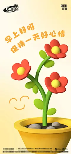 日常早安签海报-源文件-采灵感-cailinggan.com