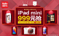 ipad mini999元抢 - Banner设计欣赏网站 – 横幅广告促销电商海报专题页面淘宝钻展素材轮播图片下载<br/>全屏海报banner设计 高端定制女装海报设计 创意女装定制广告设计 时尚女装宣传图 双12女装 文艺女装海报 复古女装全屏广告 棉麻女装banner 春天女装海报 女春装焦点图 故事女装 家电 食品 母婴 玩具 服装模版优秀钻石展位图片集合 创意直通车 钻展 直通车 海报欣赏 主图  家电 食品 母婴 玩具 服装模版 电商详情 服装 数码 描述 浪漫 蓝调 可爱 清新