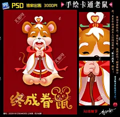 鼠年 卡通月老鼠 财神 非你莫鼠 鼠年插画 2020 2020鼠年 手机壳图案 鼠年贺卡 鼠年封面 春节素材 鼠年手机壳 鼠年素材 本命年内衣图案 积少成多