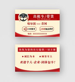 红色简约出租车名片汽车名片