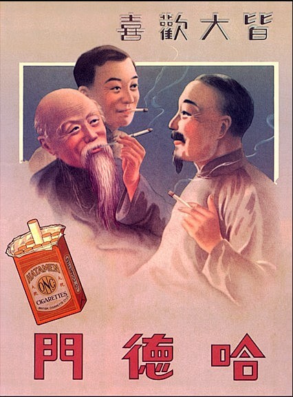 民国香烟广告集 - 平面 - 顶尖设计 ...