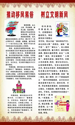 移风易俗  - 源文件下载【酷图网】移风易俗展板,移风易俗宣传,移风易俗,树新风,文明新风,移风易俗背景,移风易俗海报,移风易俗标语,移风易俗口号,移风易俗文化,讲文明树新风,除陋习,农村移风易俗,思想道德建设,农村,精神文明建设,