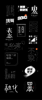 梁博歌曲名字体设计