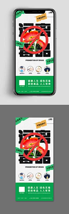 新媒体手机海报禁毒宣传远离拒绝毒品