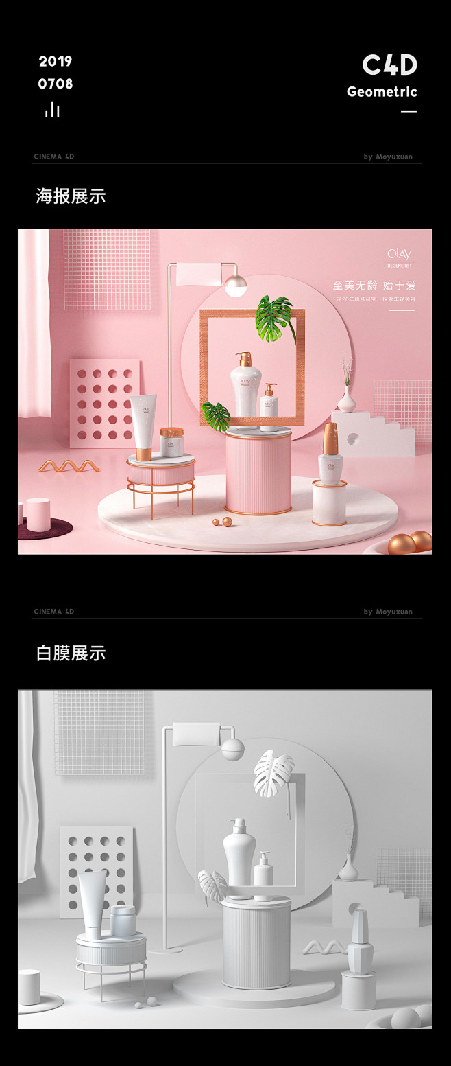 C4D 建模渲染 几何空间搭建 护肤品