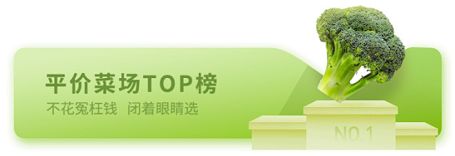 平价菜场 top榜单