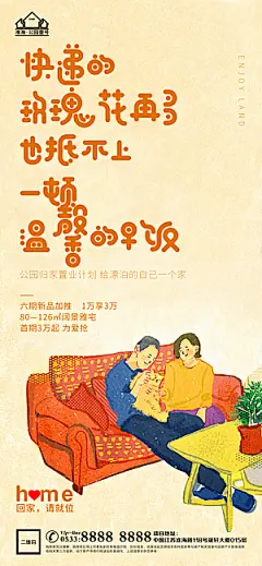 返乡置业温情广告