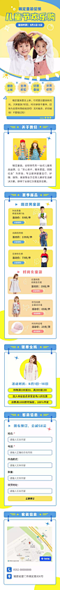 六一儿童节商品服装服饰促销推广长页H5