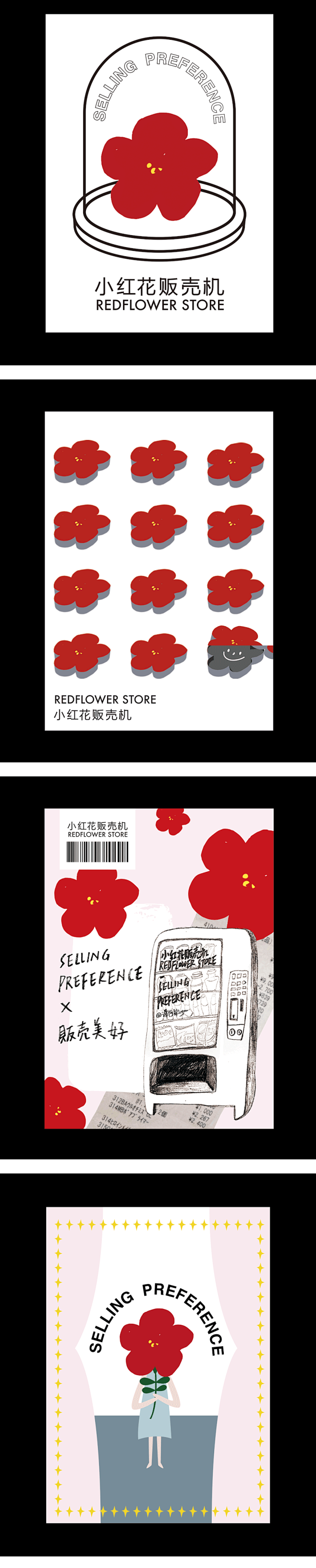 小红花贩卖机视觉形象