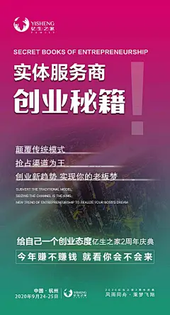 周年庆  招商 造势 活动海报