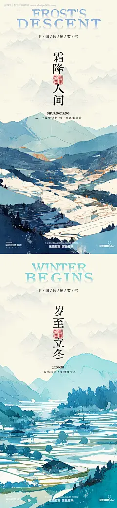 源文件下载【享设计】搜索编号：74860026690317158【霜降立冬梯田山水插画节气海报】