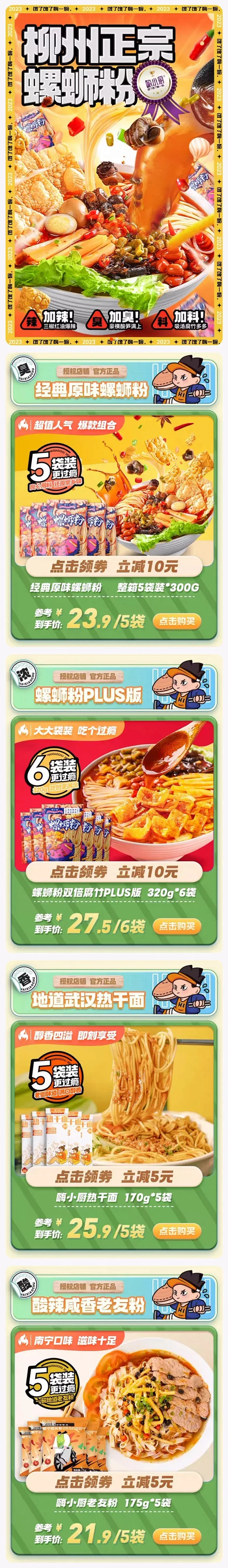 嗨小厨 食品 美食 螺蛳粉 双11预售 ...