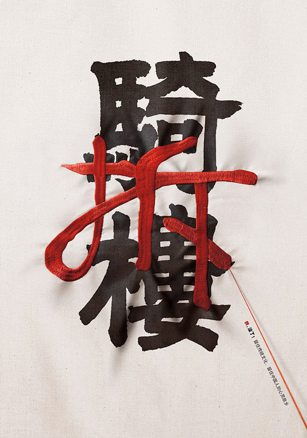 上海电通保护传统文化主题公益海报
