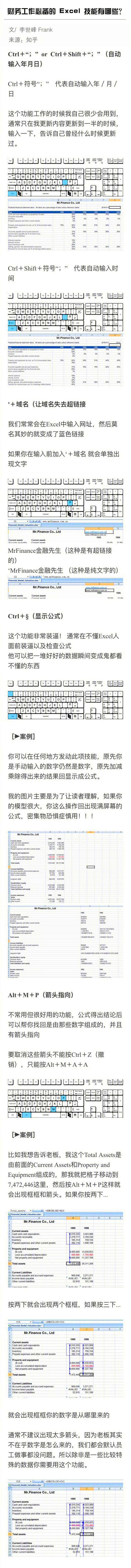 有哪些是财务工作必备的Excel技能？ ...