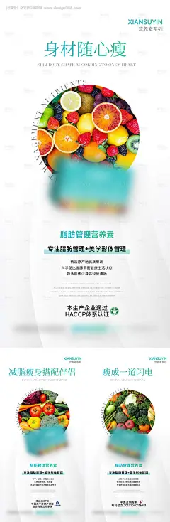 源文件下载【女性减脂瘦身产品海报】编号：57340024708132164