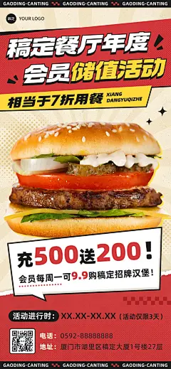 餐饮门店汉堡会员充值活动红色系促销风全屏竖版海报