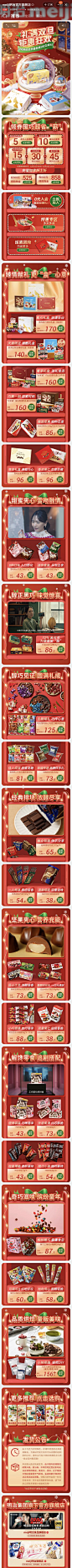 meiji明治 食物 零食 大促色 产品布局 双旦 圣诞21年手机淘宝店铺首页