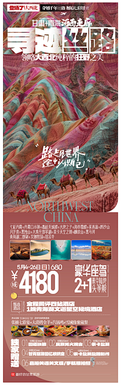 流年繁华梦采集到旅游海报