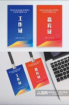 公司企业工作证嘉宾证吊牌模版海报素材