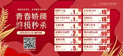 医美医院秒杀海报-设计素材-shejisc.cn