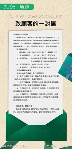 致顾客的一封信宣传海报-源文件下载-志ˉ设`网