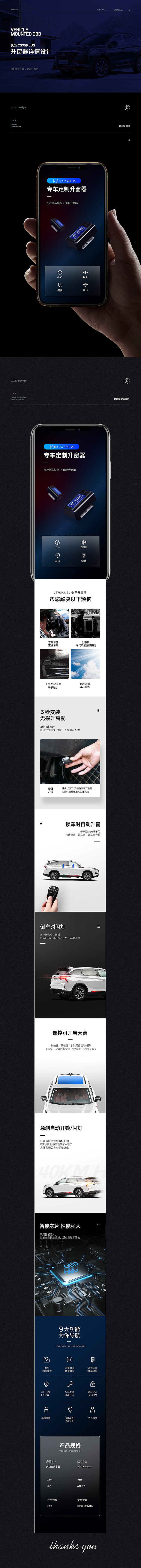 汽车车品长安CS75plus升窗器OBD...