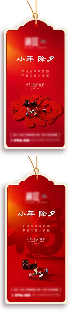 【南门网】海报 中国传统节日 小年 除夕 春节 过新年 书签 创意 异形