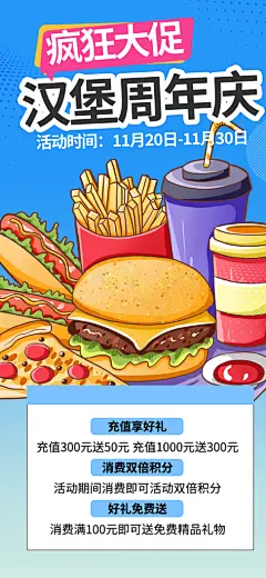 鸡翅薯条汉堡促销优惠活动海报
