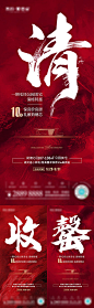 【源文件下载】 海报 房地产 清盘 特惠 售罄 红金 文字 肌理 118641