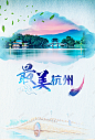 最美杭州旅游宣传 水墨 西湖 风景 高清背景 背景 设计图片 免费下载 页面网页 平面电商 创意素材