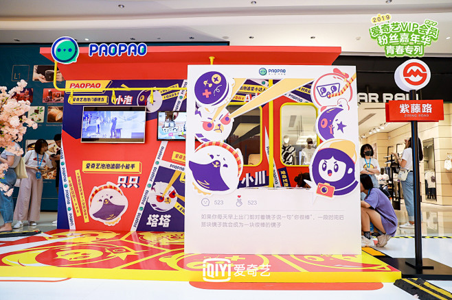 2019爱奇艺VIP会员粉丝嘉年华