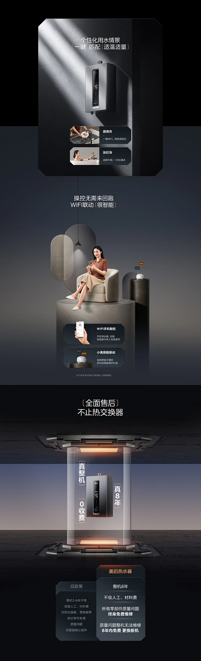 美的 × 恒温燃气热水器RF3详情页设计