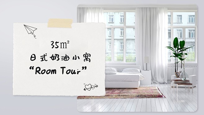 图框轻设计简约家居横版视频封面