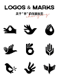 关于手的正负型logo设计｜你能看懂几个？