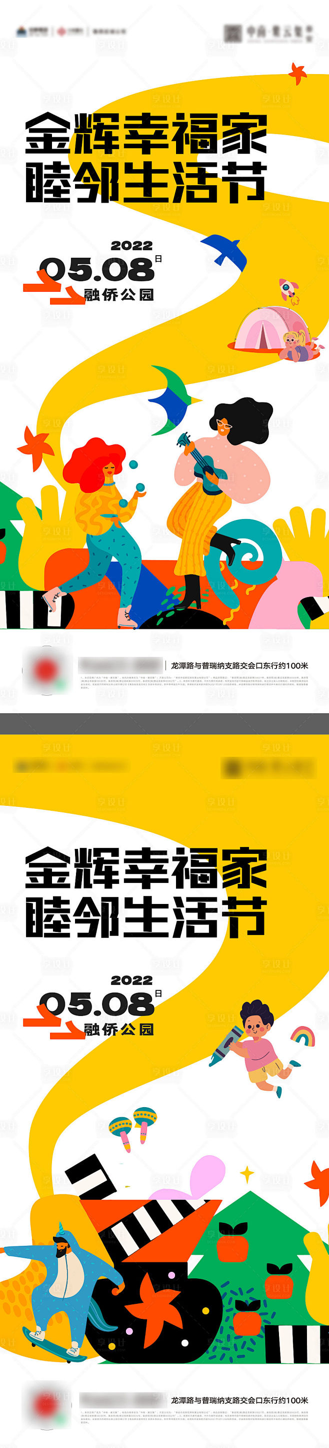 生活节露营活动-源文件