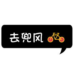 快点素材采集到卡通文字素材